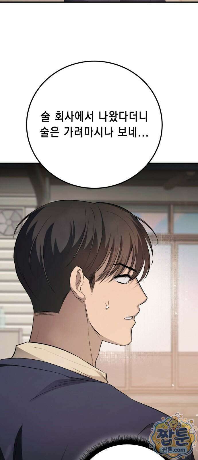 만취남녀 19화 6