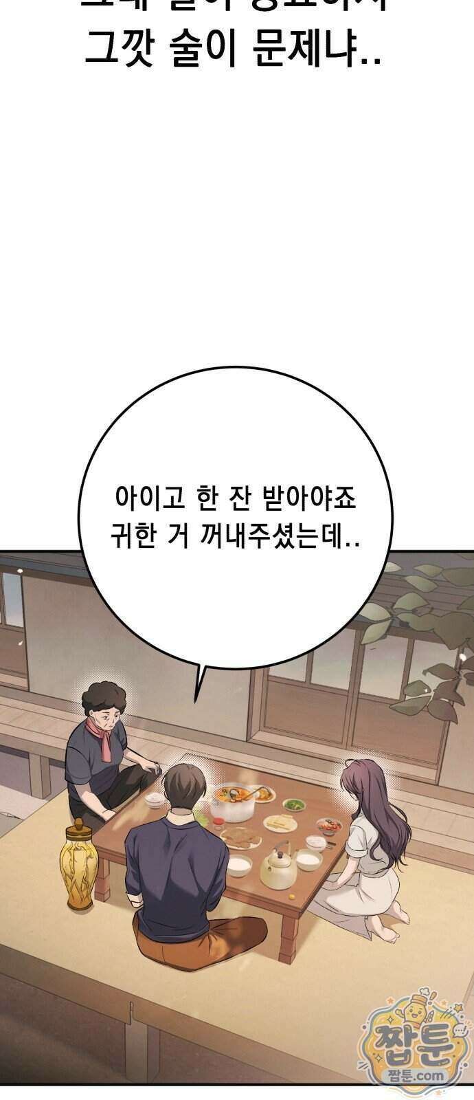 만취남녀 19화 9
