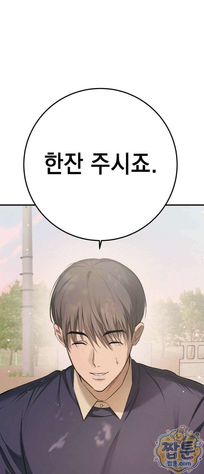 만취남녀 19화 11
