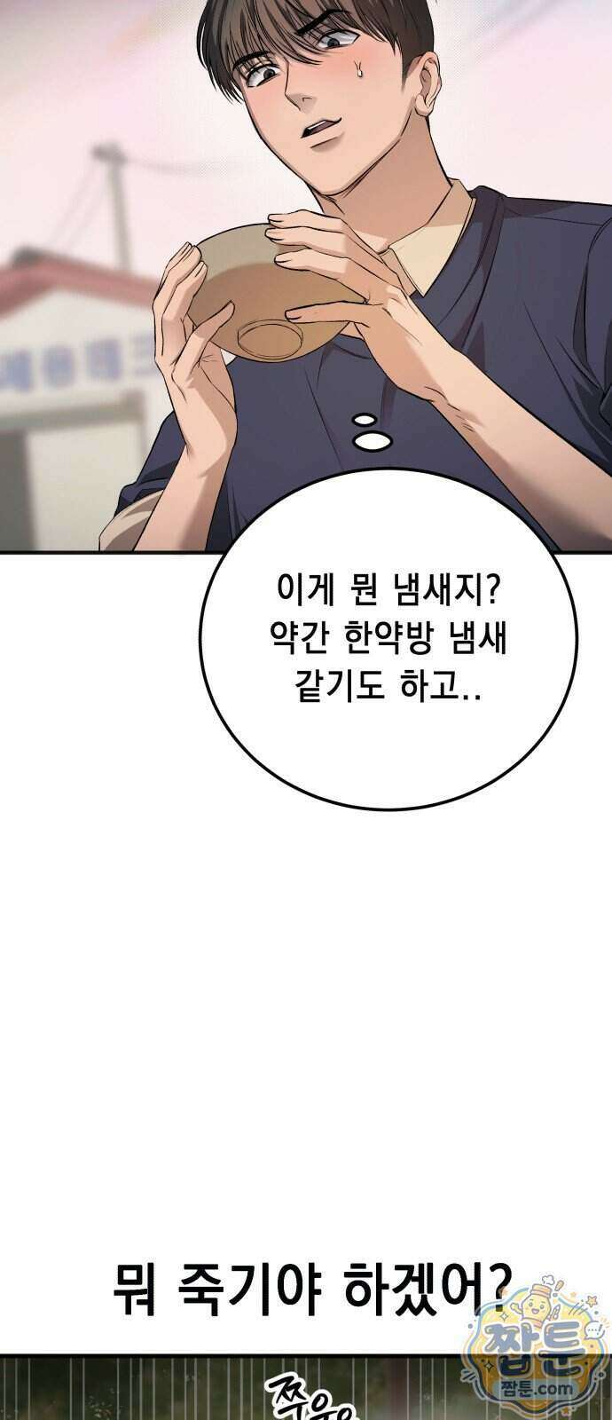 만취남녀 19화 16