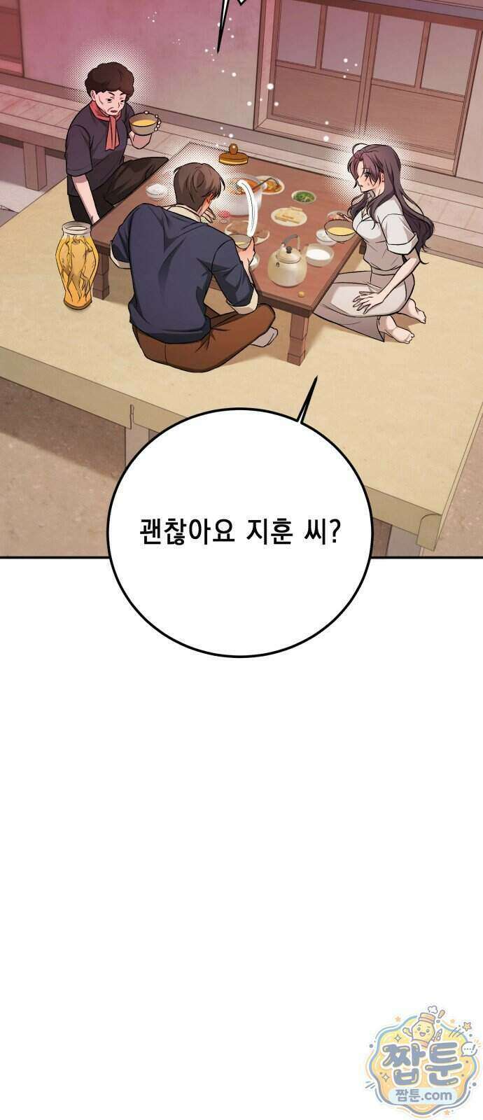 만취남녀 19화 19