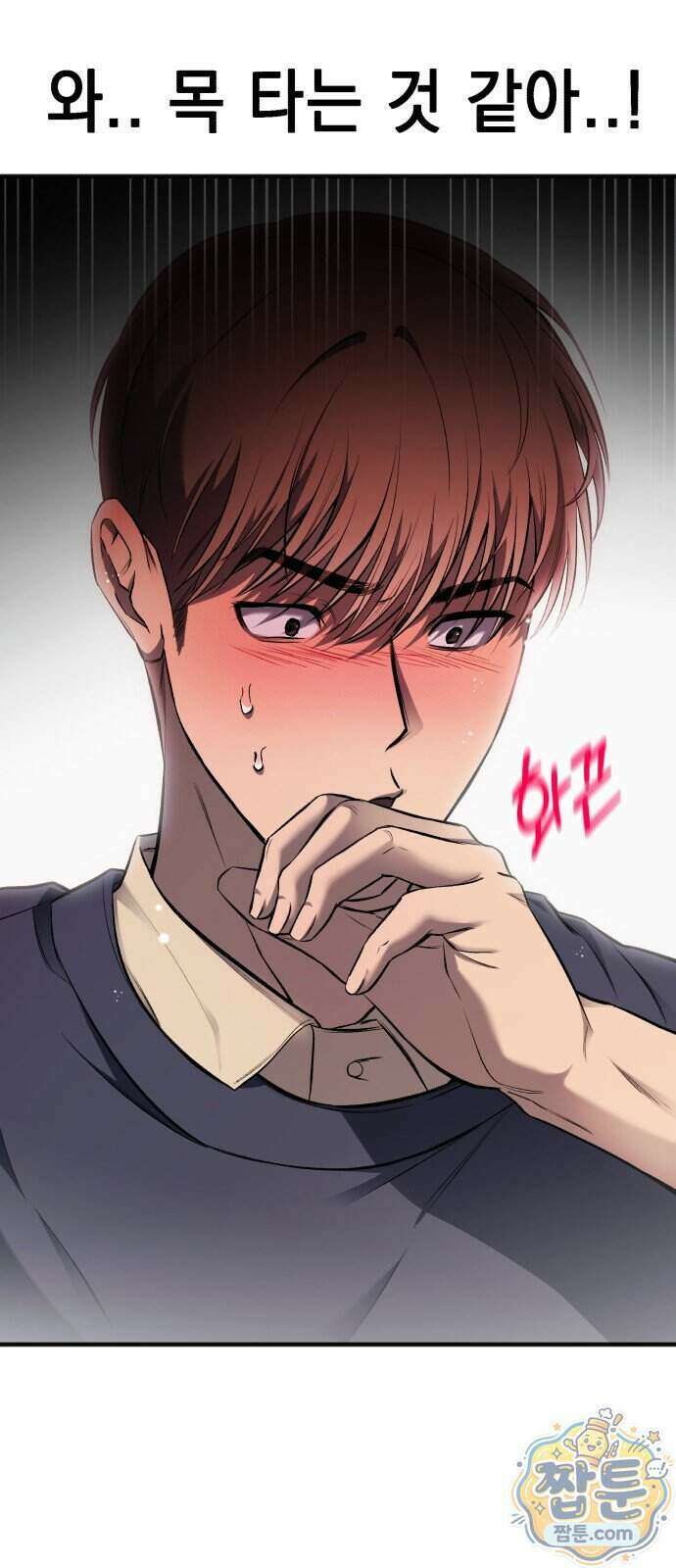 만취남녀 19화 20