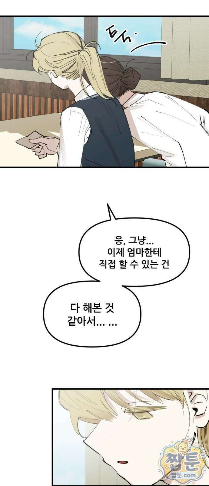 짝사랑 사생결단 18화 4