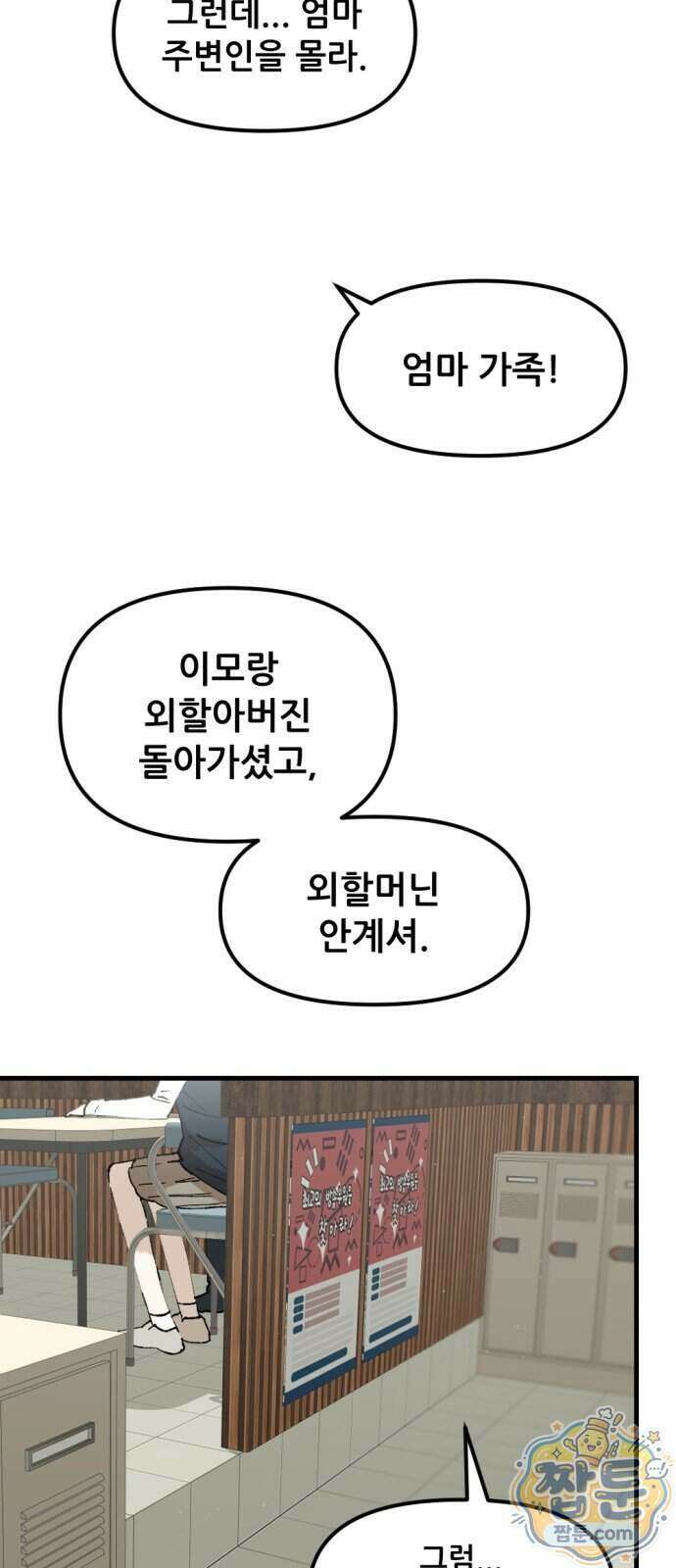 짝사랑 사생결단 18화 6