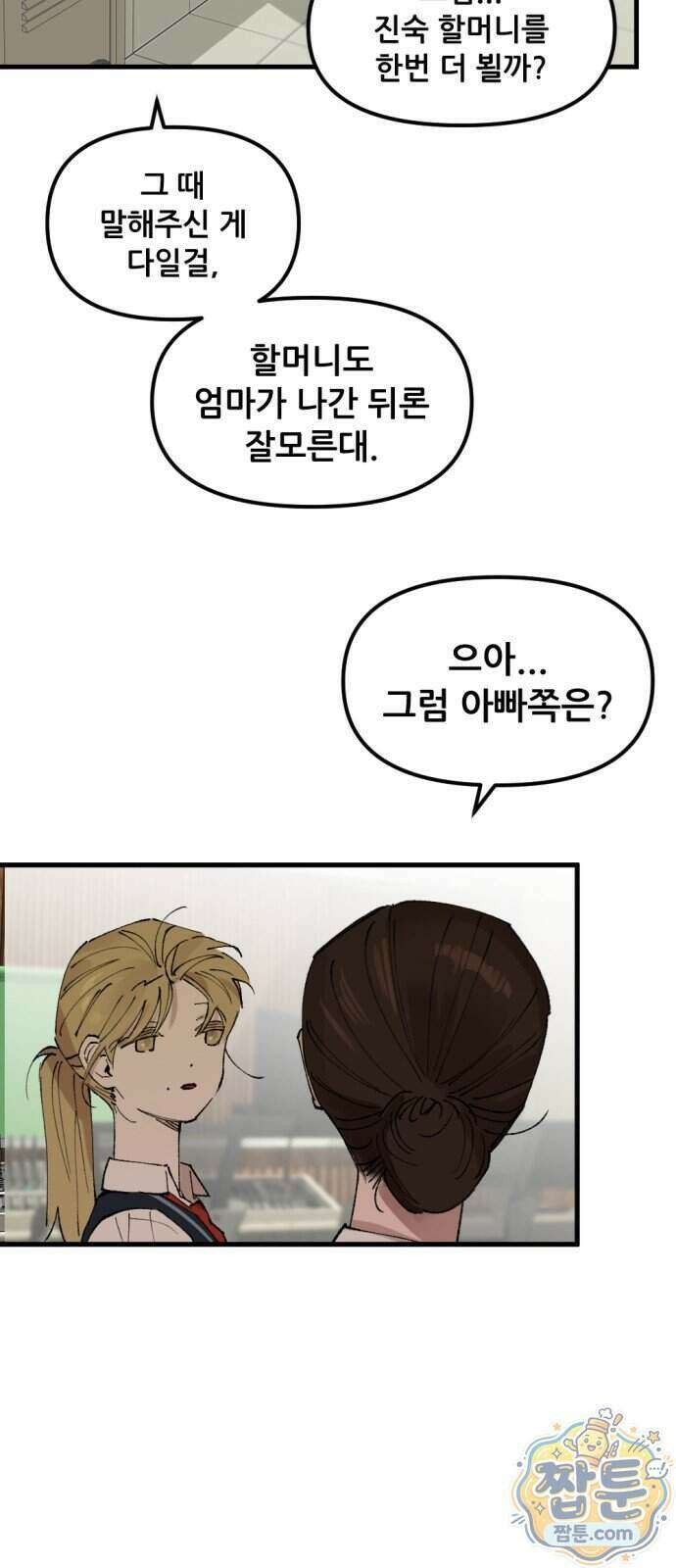 짝사랑 사생결단 18화 7