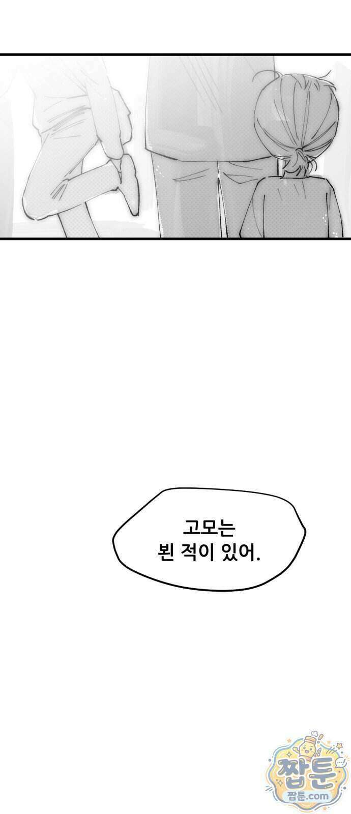 짝사랑 사생결단 18화 12