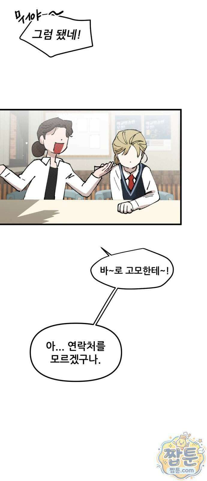 짝사랑 사생결단 18화 13