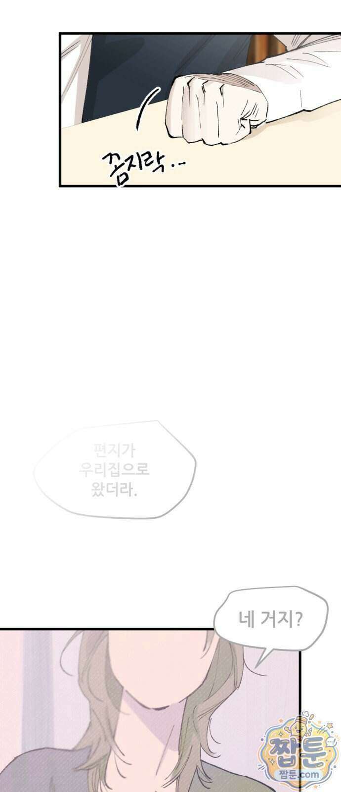 짝사랑 사생결단 18화 14