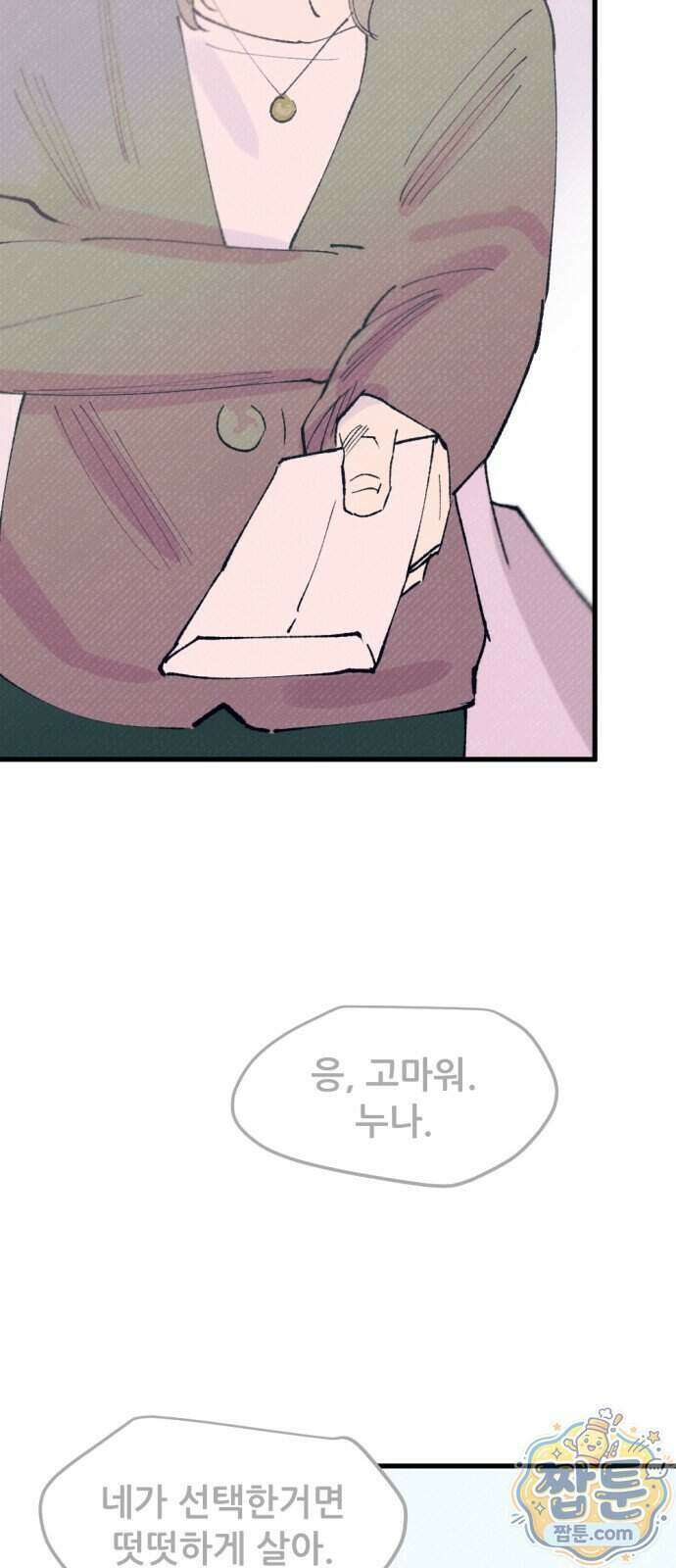 짝사랑 사생결단 18화 15