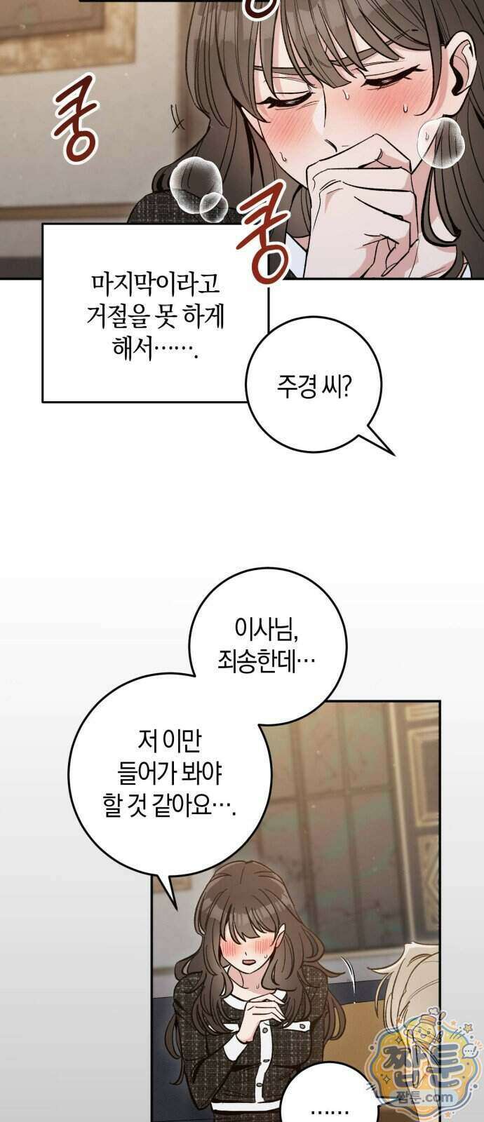 연애 못하면 죽음! 2화 4