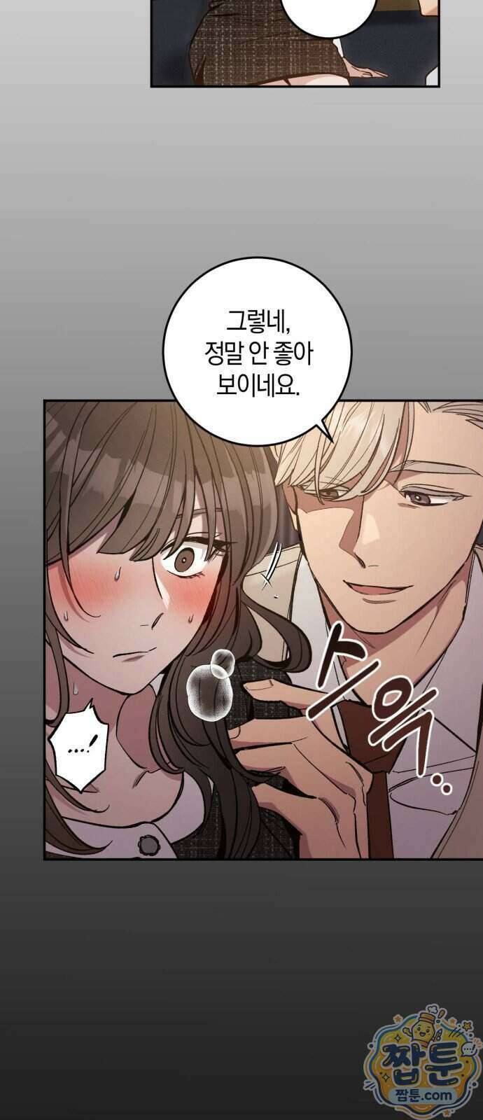 연애 못하면 죽음! 2화 5
