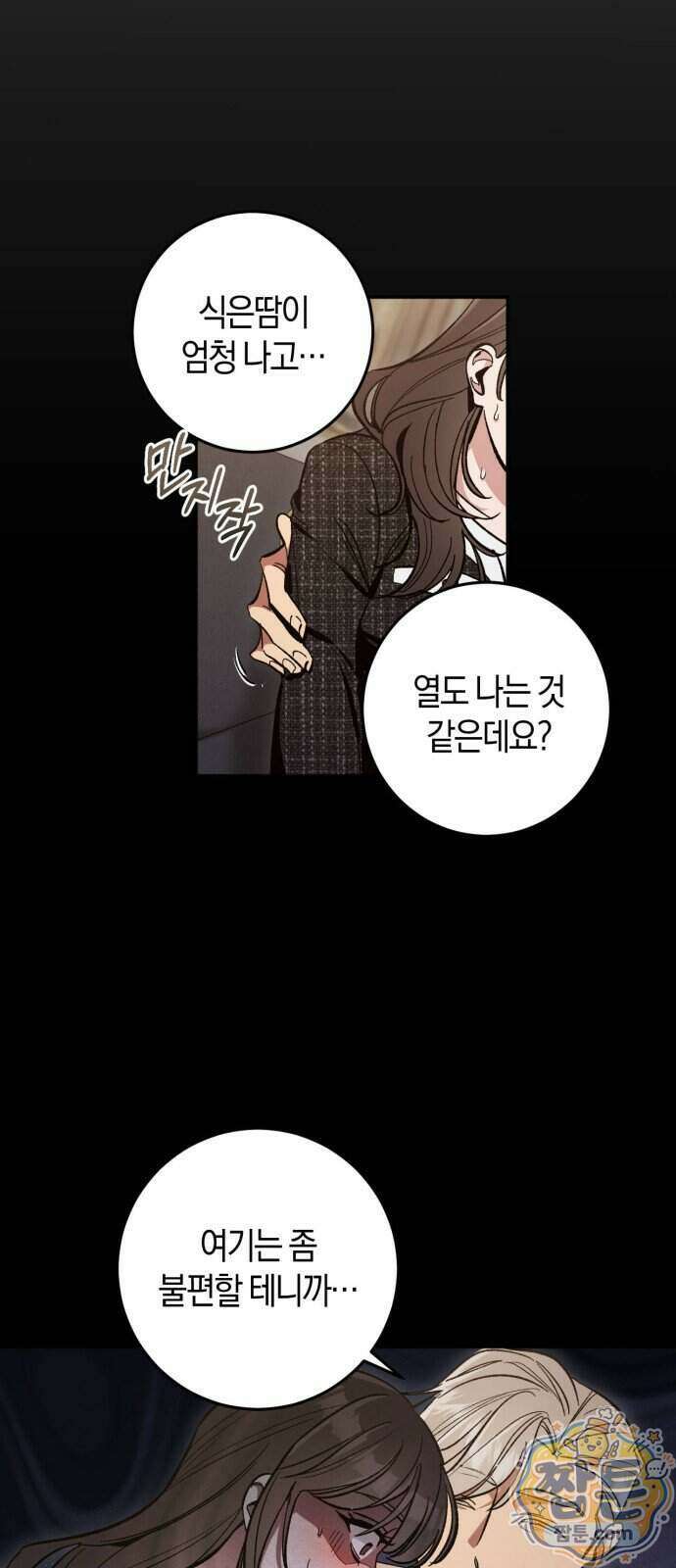 연애 못하면 죽음! 2화 6