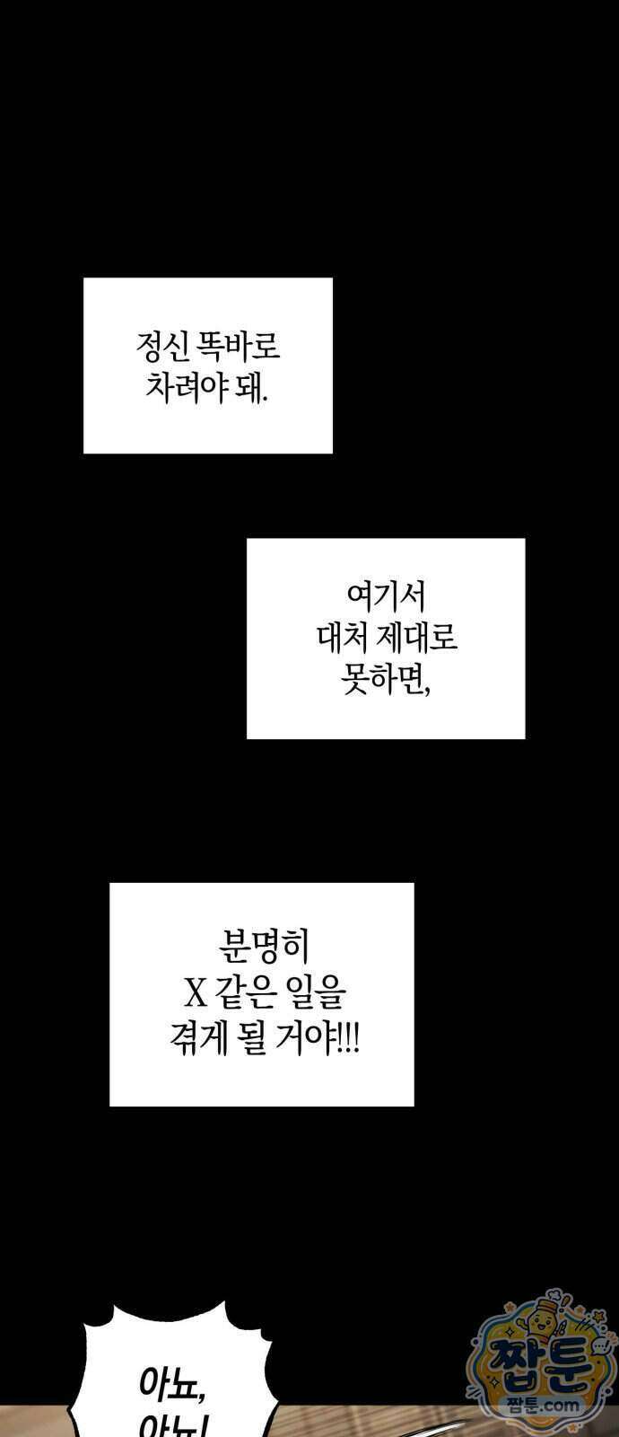 연애 못하면 죽음! 2화 8