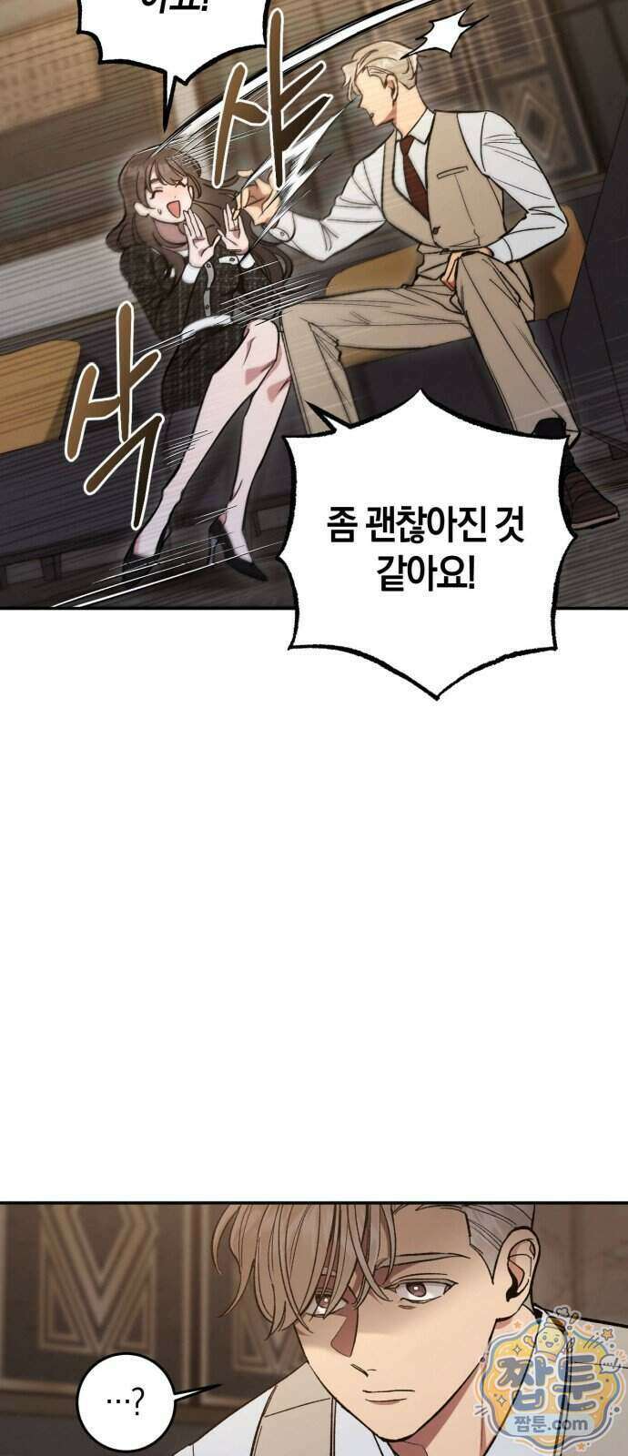 연애 못하면 죽음! 2화 9