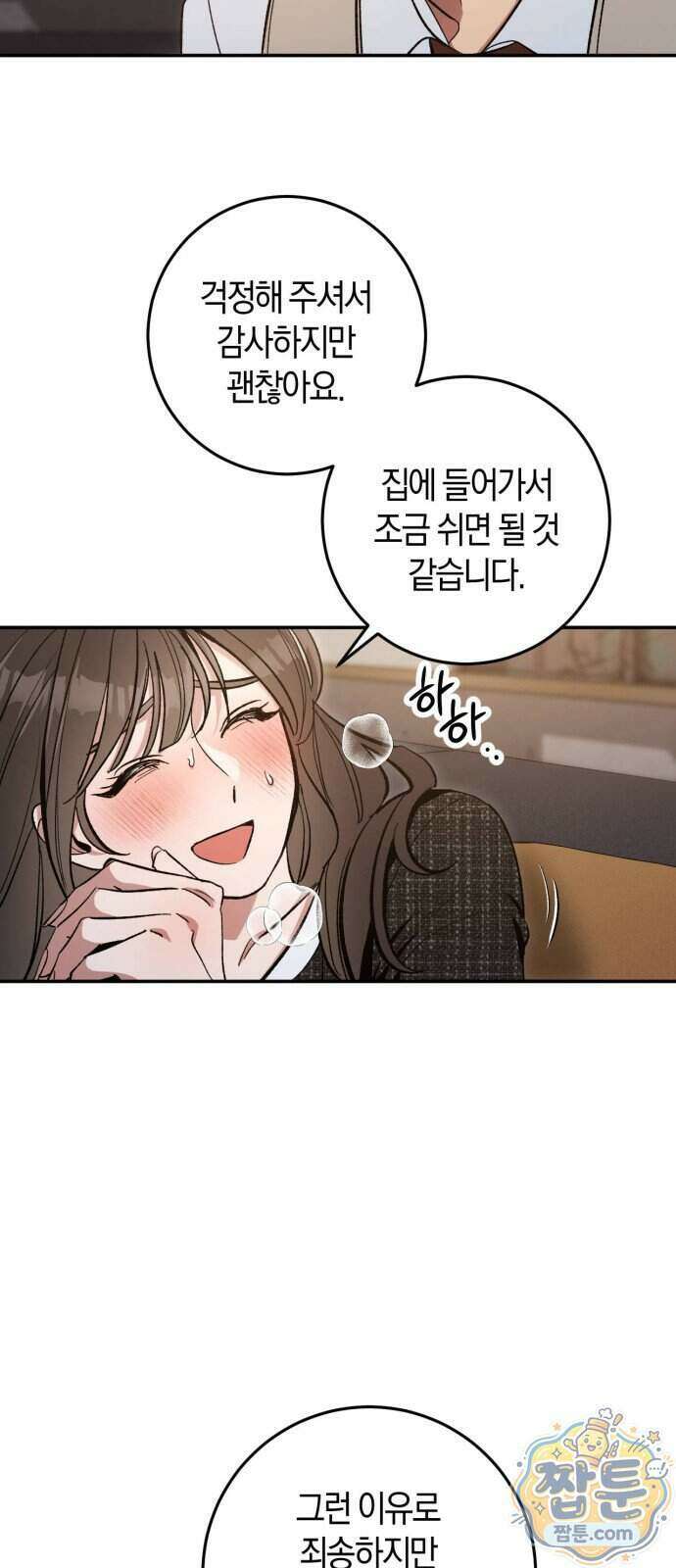 연애 못하면 죽음! 2화 10