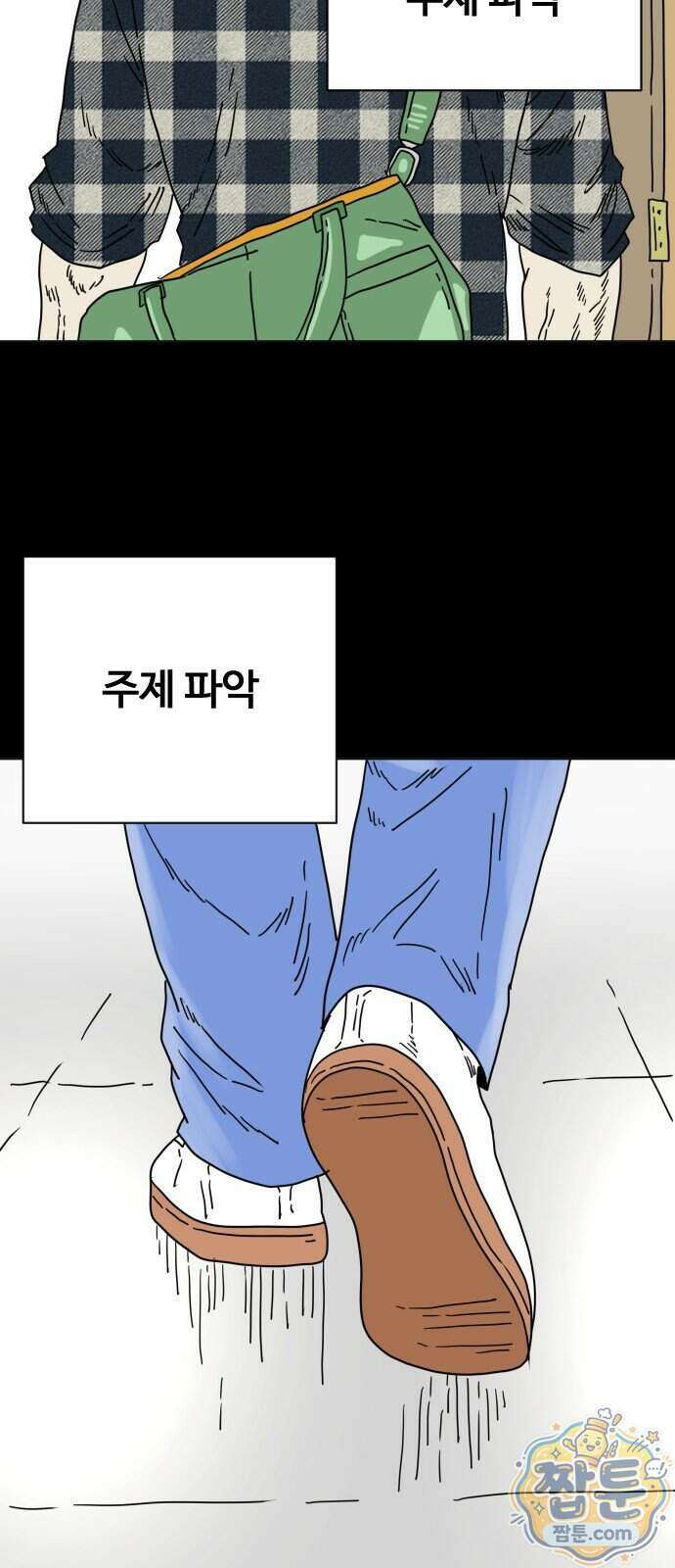 둘째에게 13화 5
