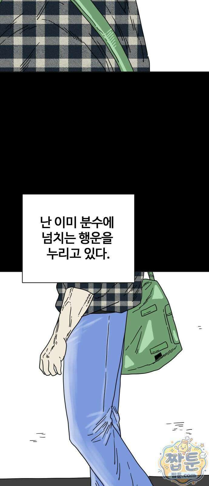 둘째에게 13화 7