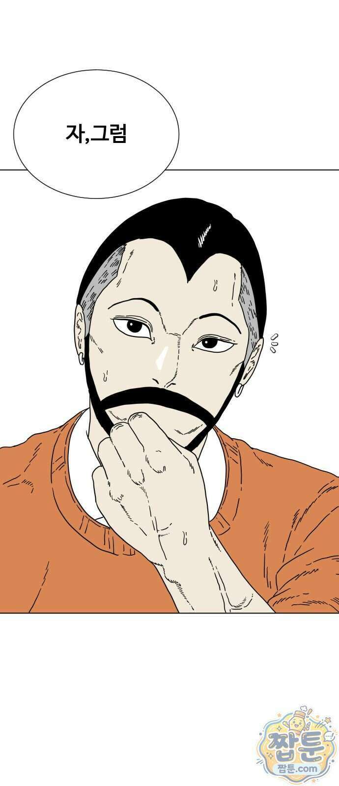 둘째에게 13화 13
