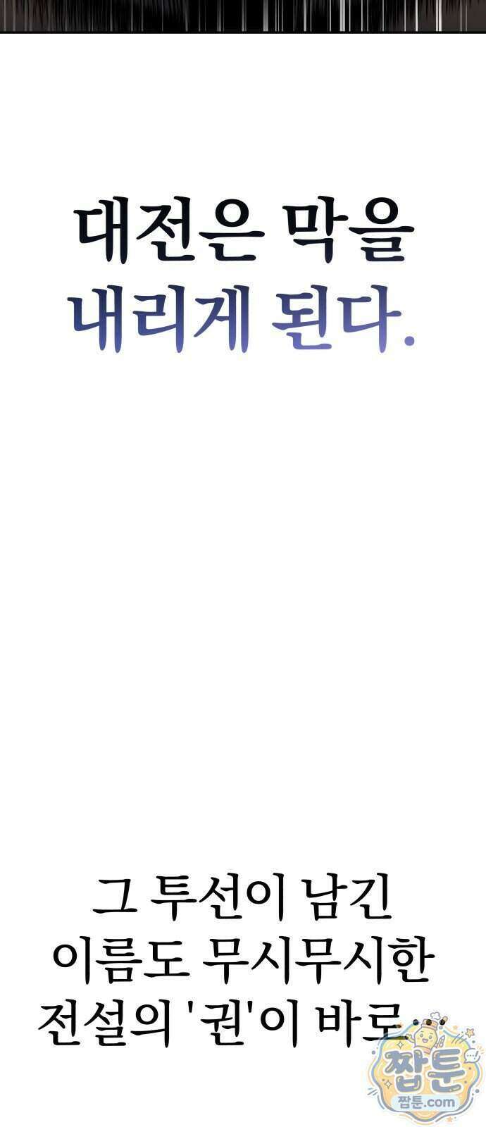 정권으로 세계최강 1화 7