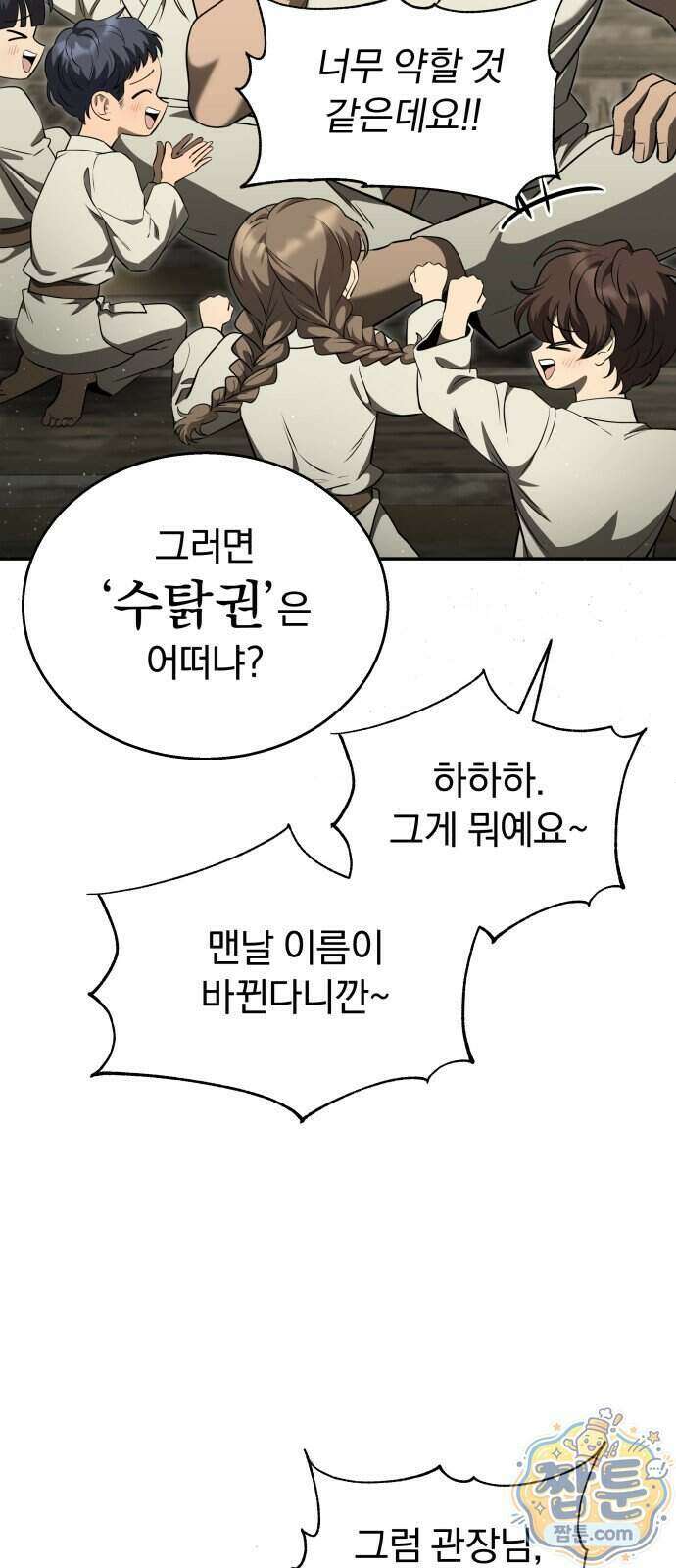 정권으로 세계최강 1화 9