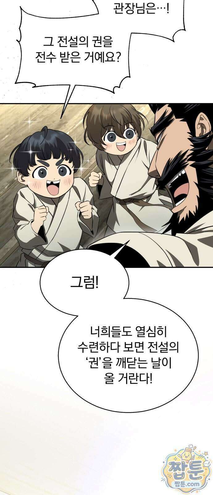 정권으로 세계최강 1화 10
