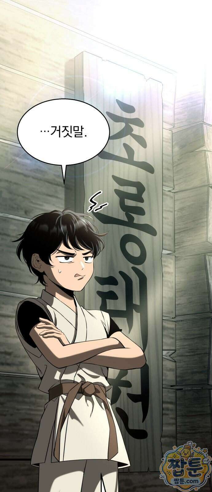 정권으로 세계최강 1화 11
