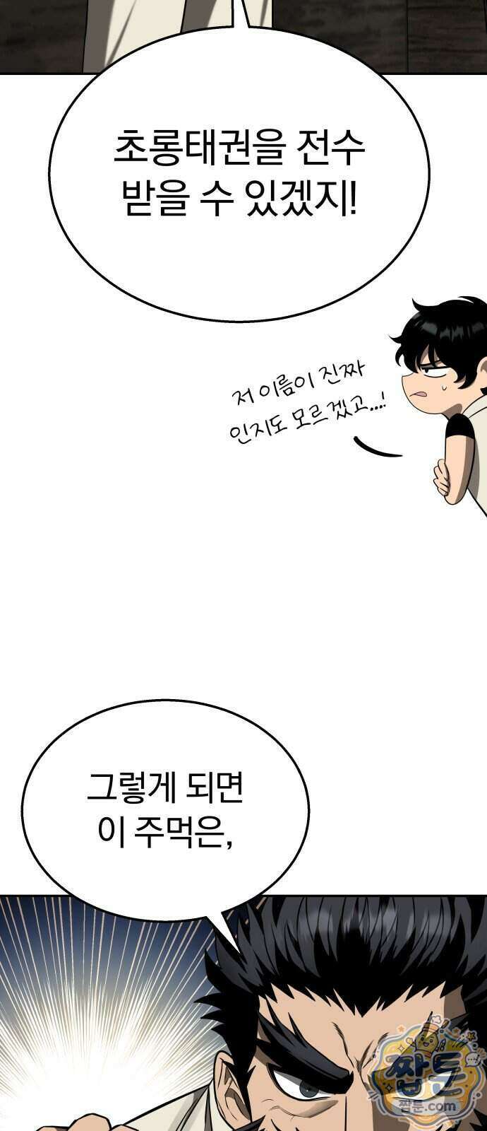 정권으로 세계최강 1화 12