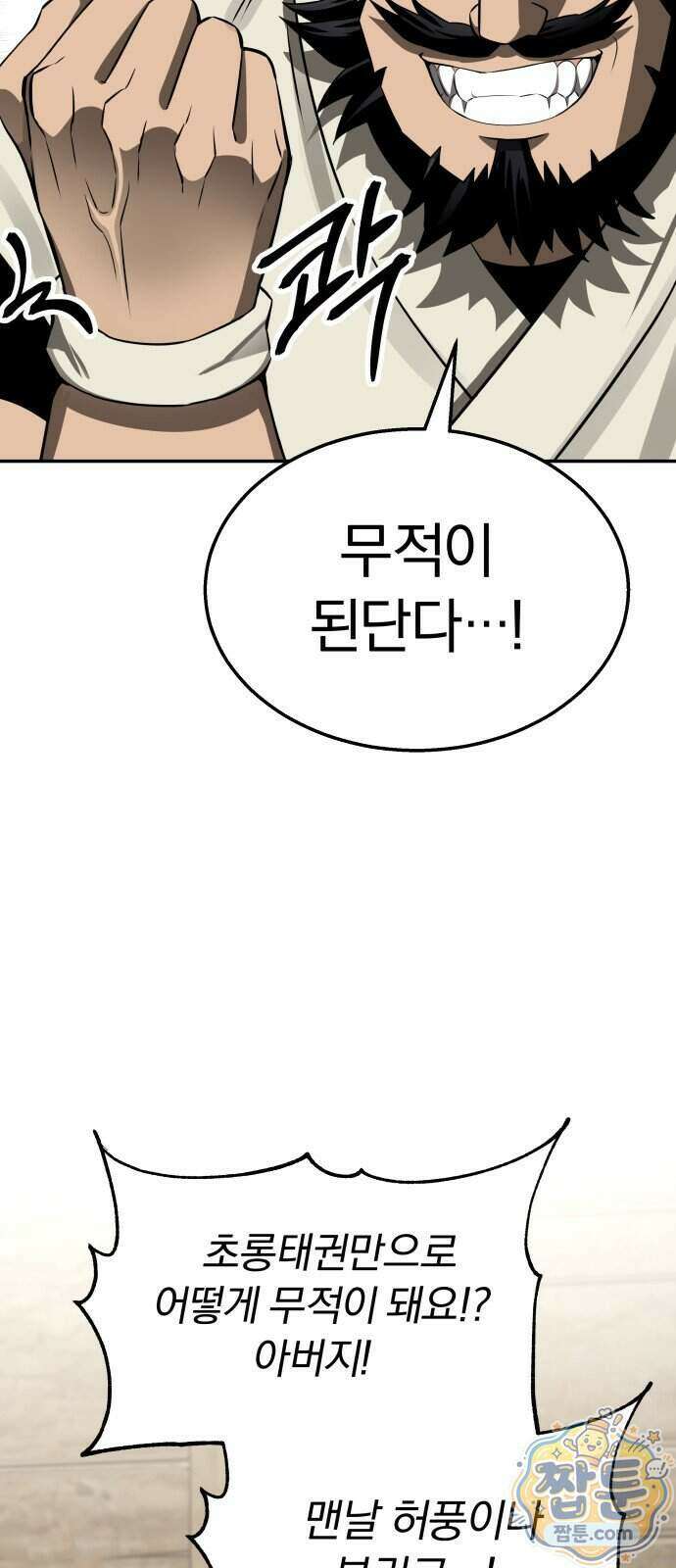 정권으로 세계최강 1화 13
