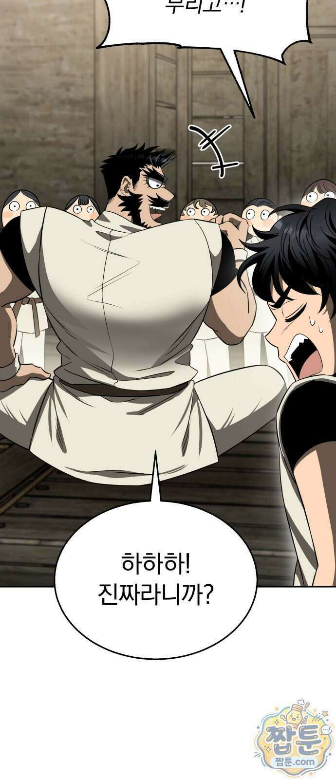 정권으로 세계최강 1화 14