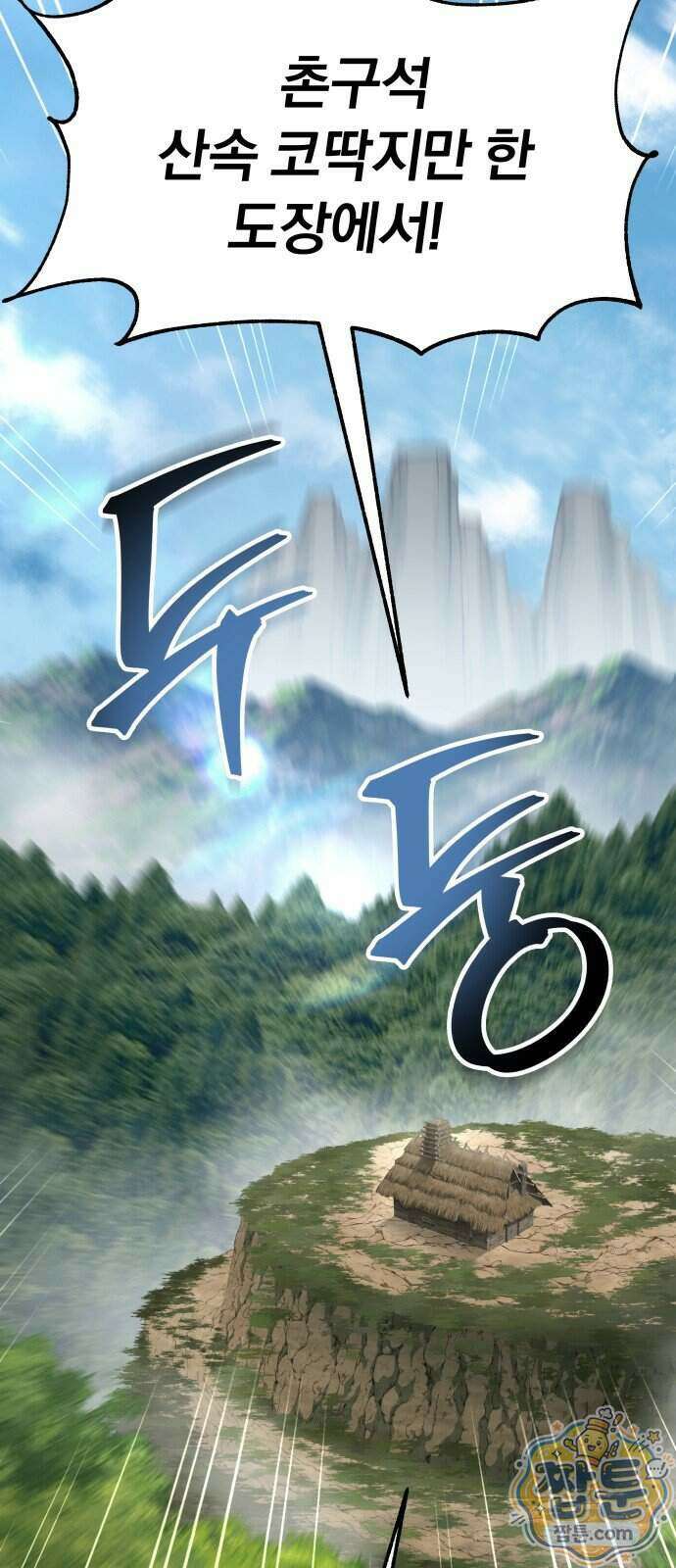 정권으로 세계최강 1화 16