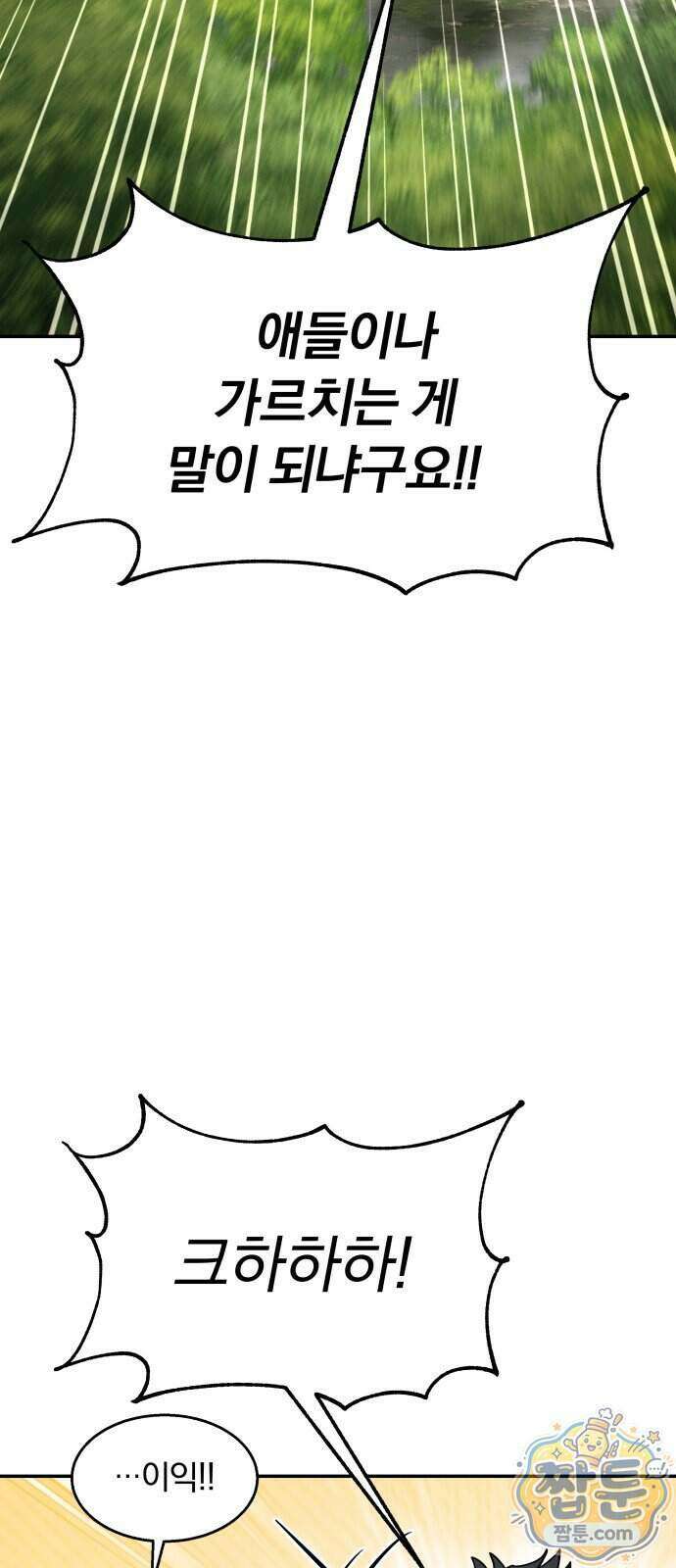 정권으로 세계최강 1화 17
