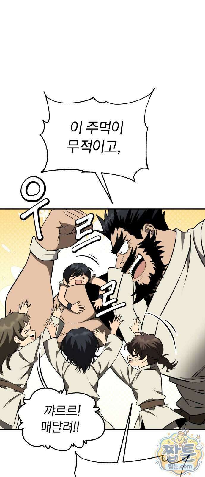 정권으로 세계최강 1화 19