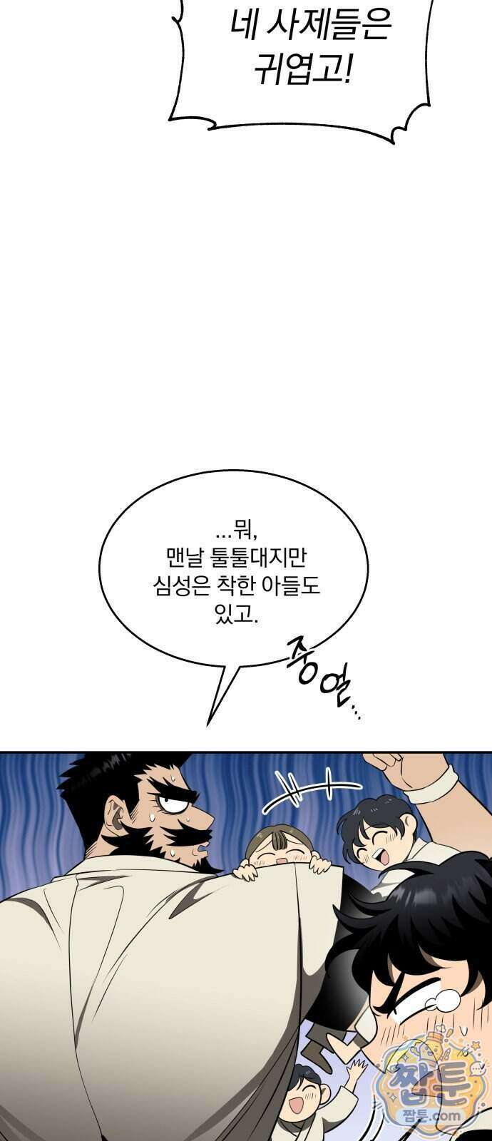 정권으로 세계최강 1화 20