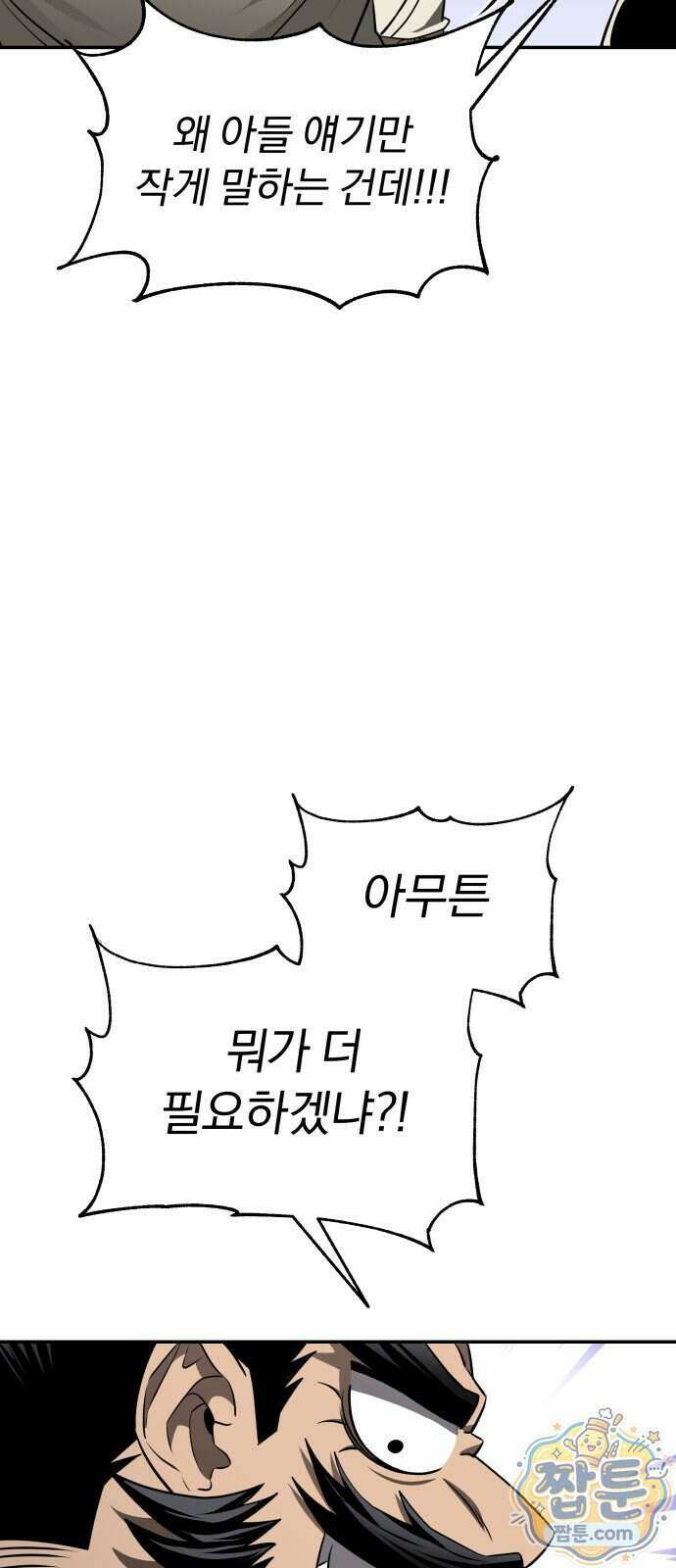 정권으로 세계최강 1화 21