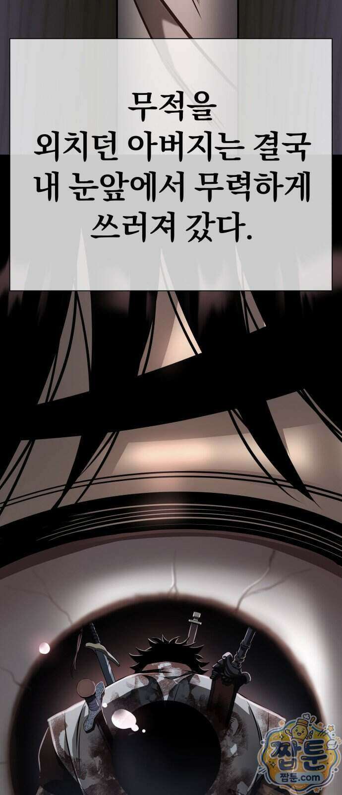 정권으로 세계최강 1화 24