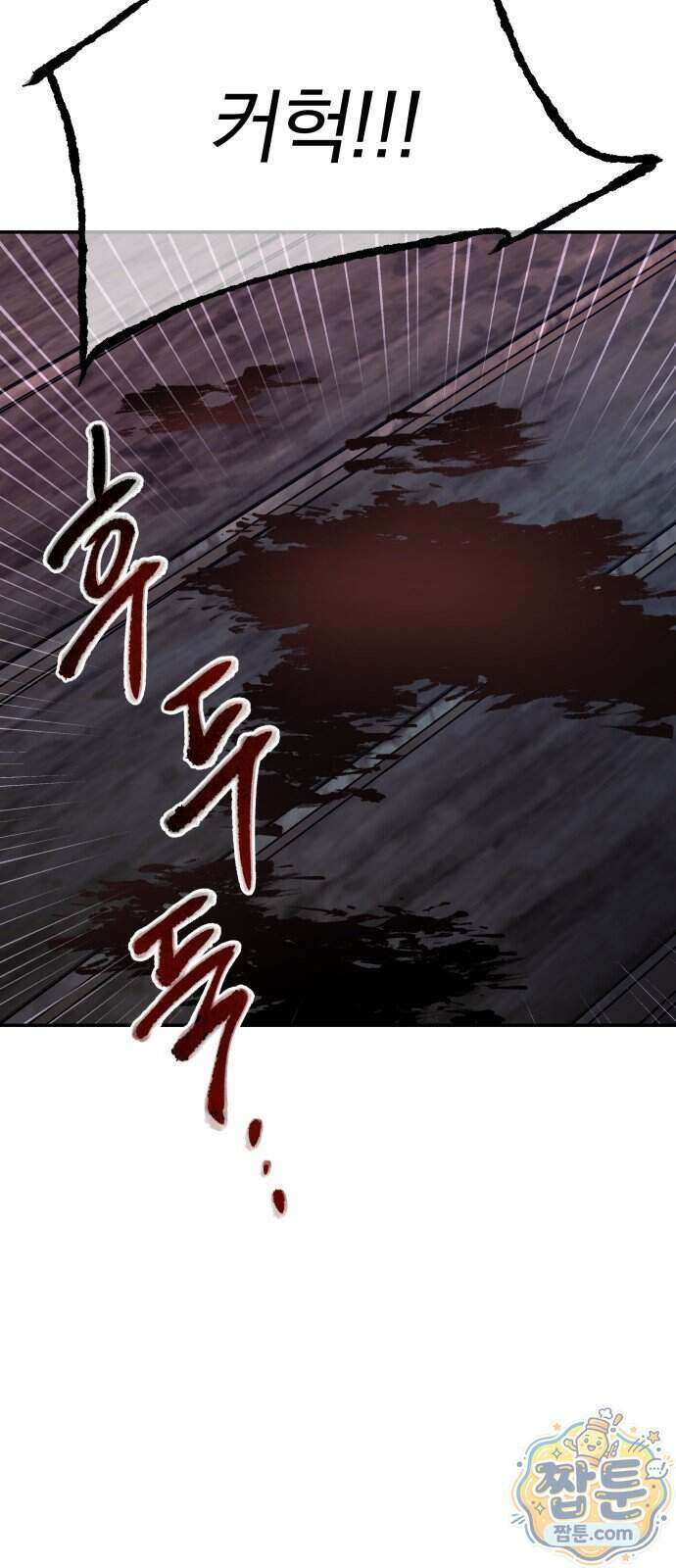 정권으로 세계최강 1화 26