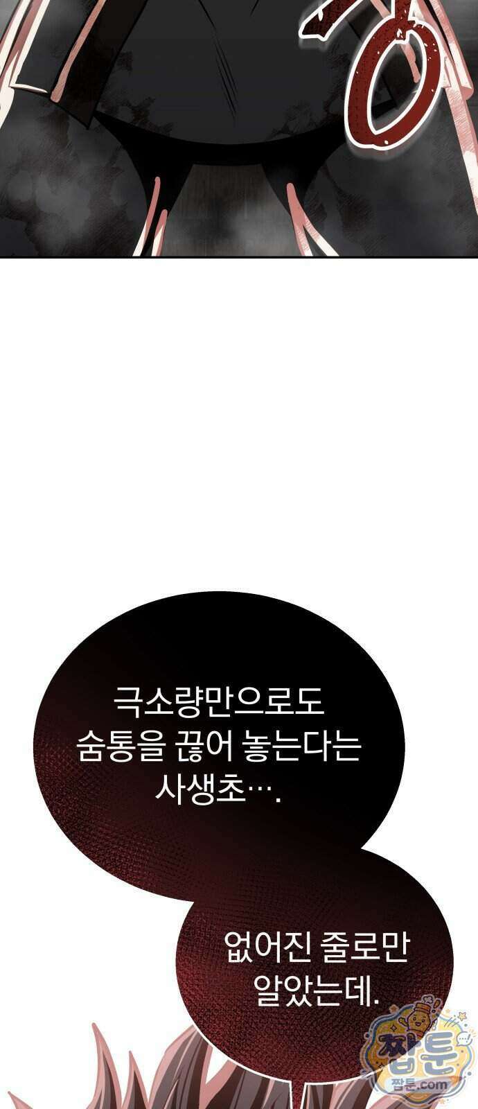정권으로 세계최강 1화 28