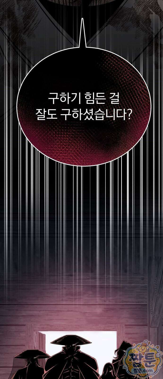 정권으로 세계최강 1화 30