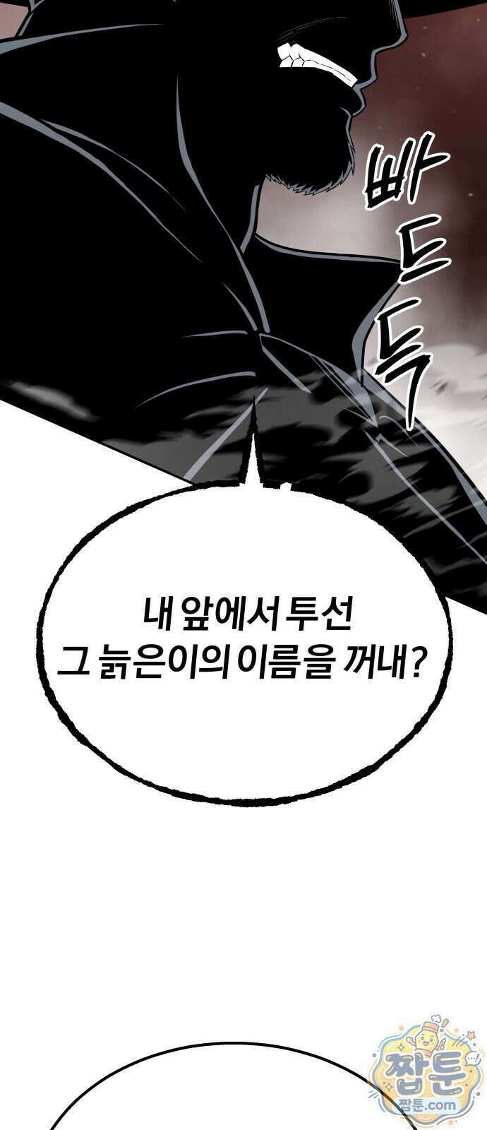 정권으로 세계최강 1화 39