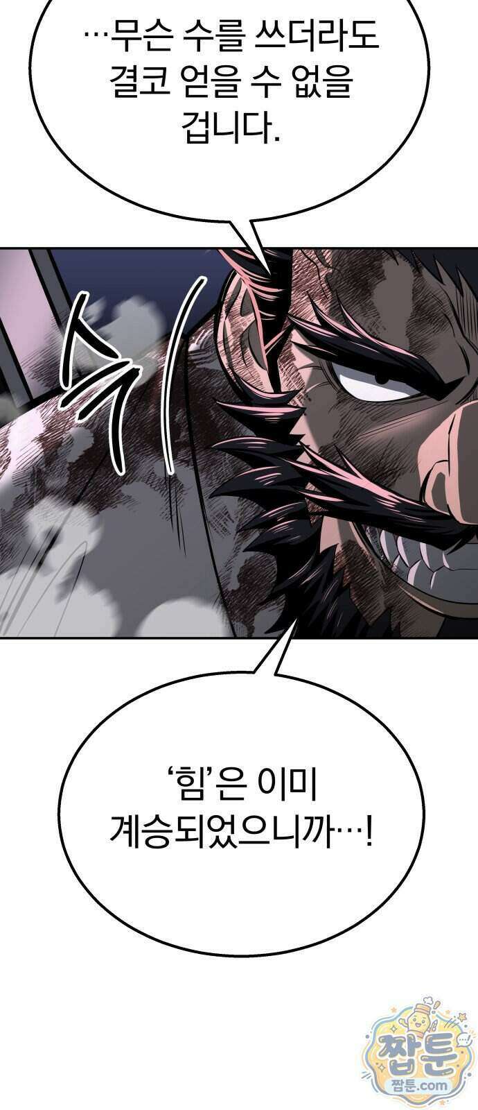 정권으로 세계최강 1화 40