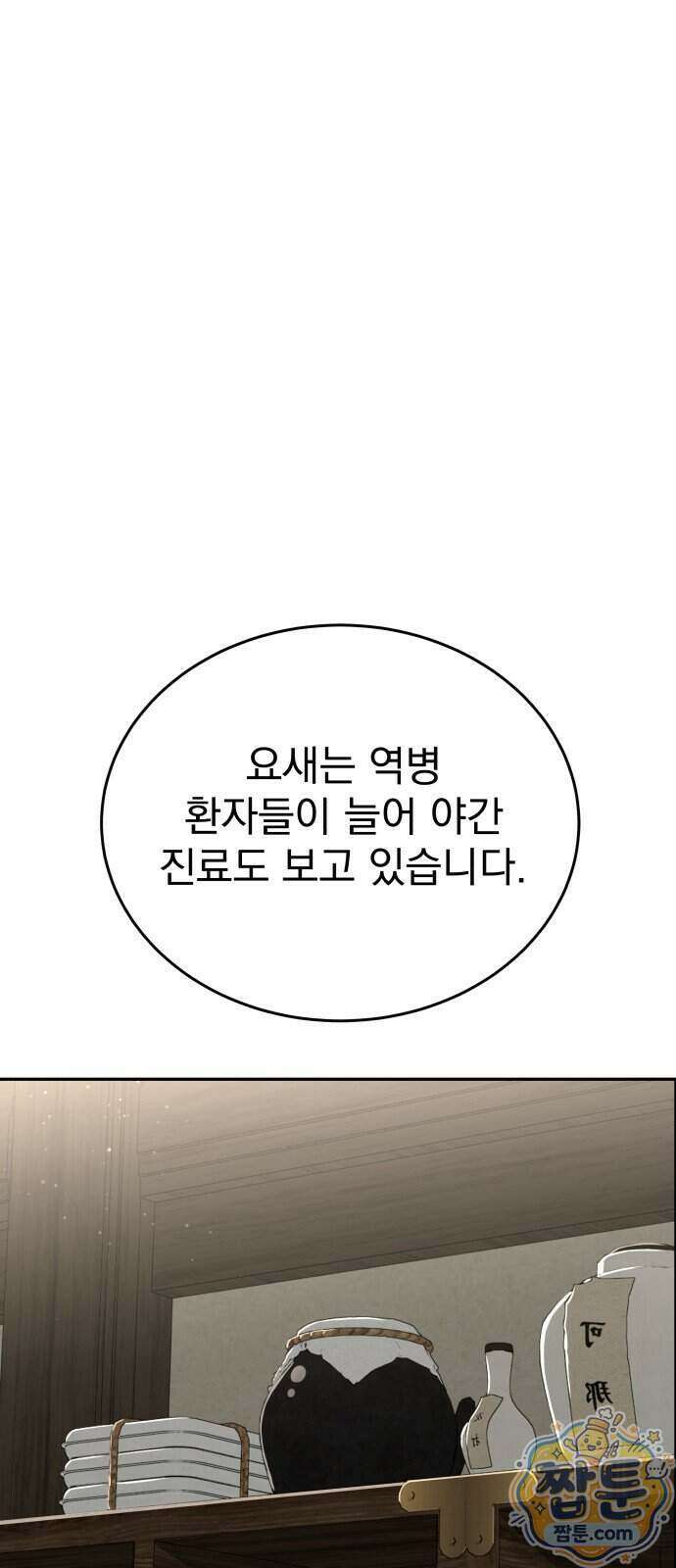 정권으로 세계최강 4화 1