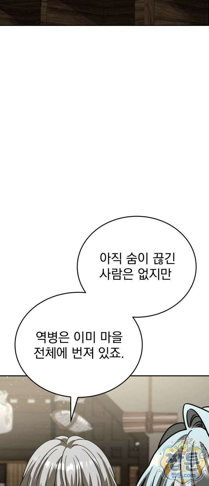 정권으로 세계최강 4화 2