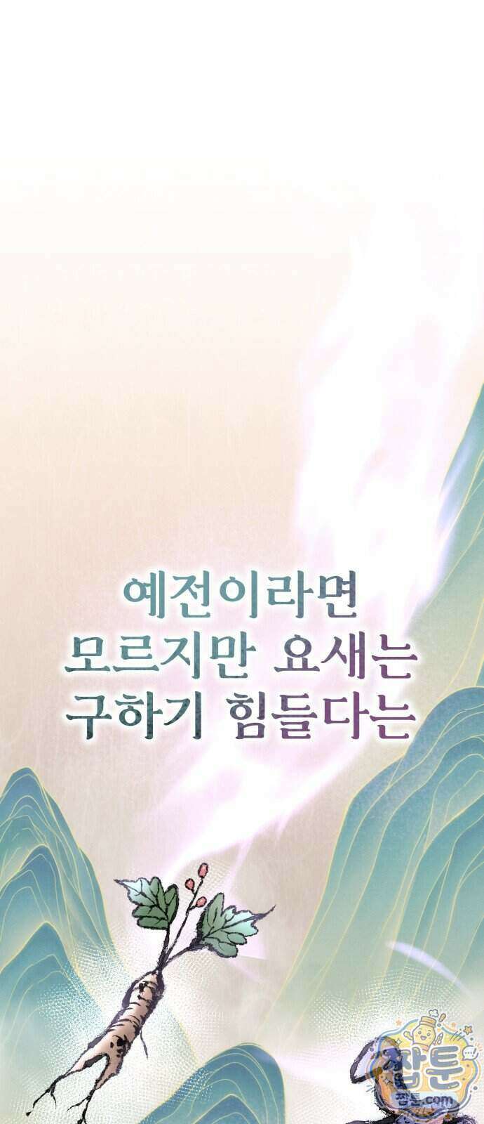 정권으로 세계최강 4화 5