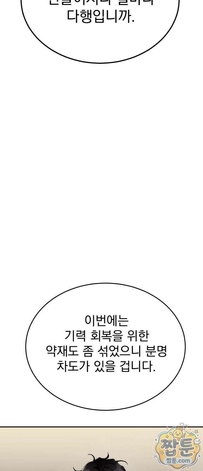 정권으로 세계최강 4화 9