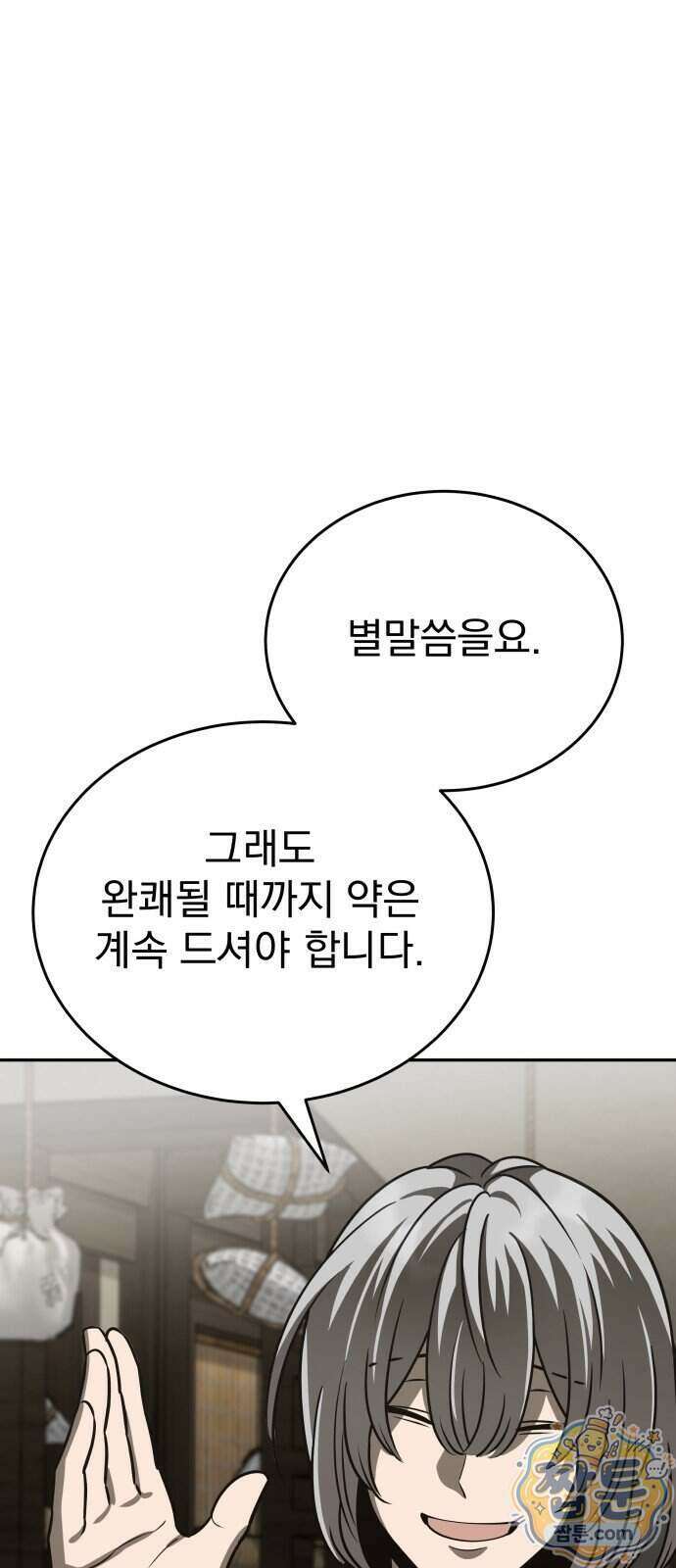 정권으로 세계최강 4화 12