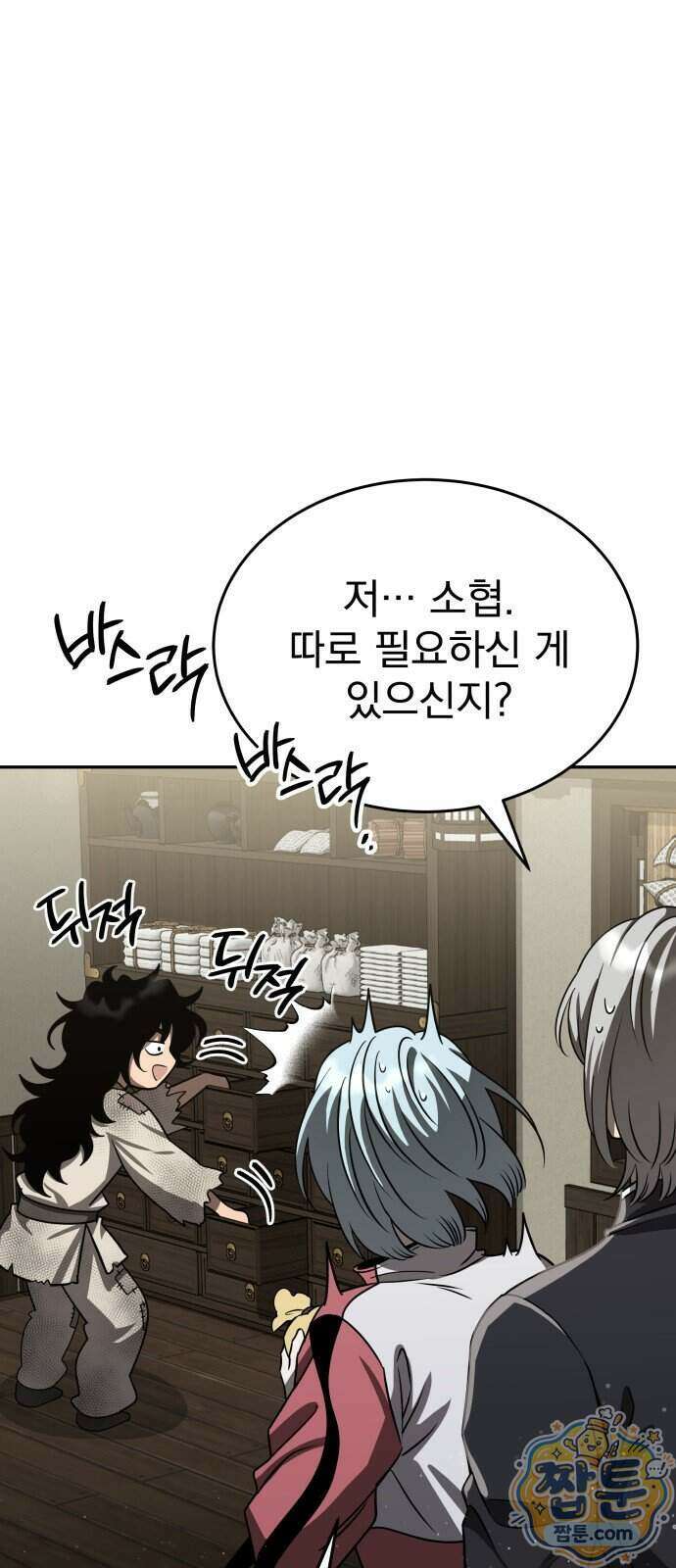 정권으로 세계최강 4화 15
