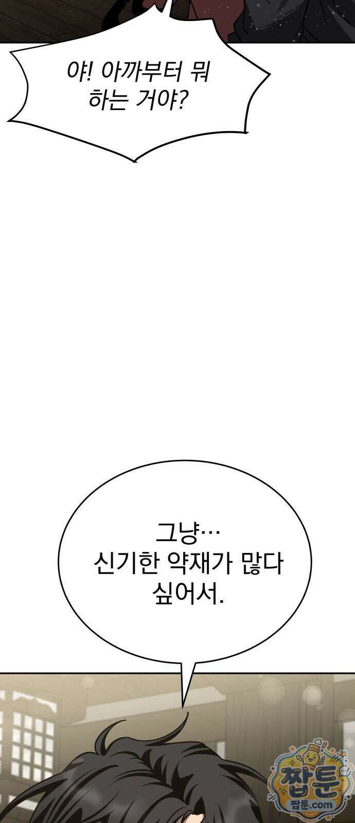 정권으로 세계최강 4화 16