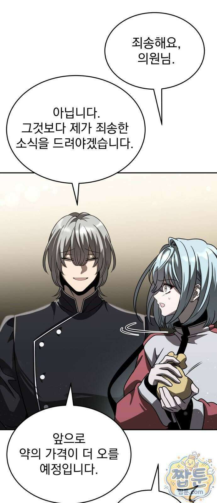 정권으로 세계최강 4화 18