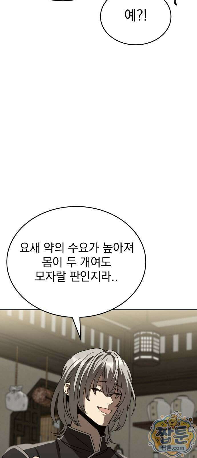 정권으로 세계최강 4화 19