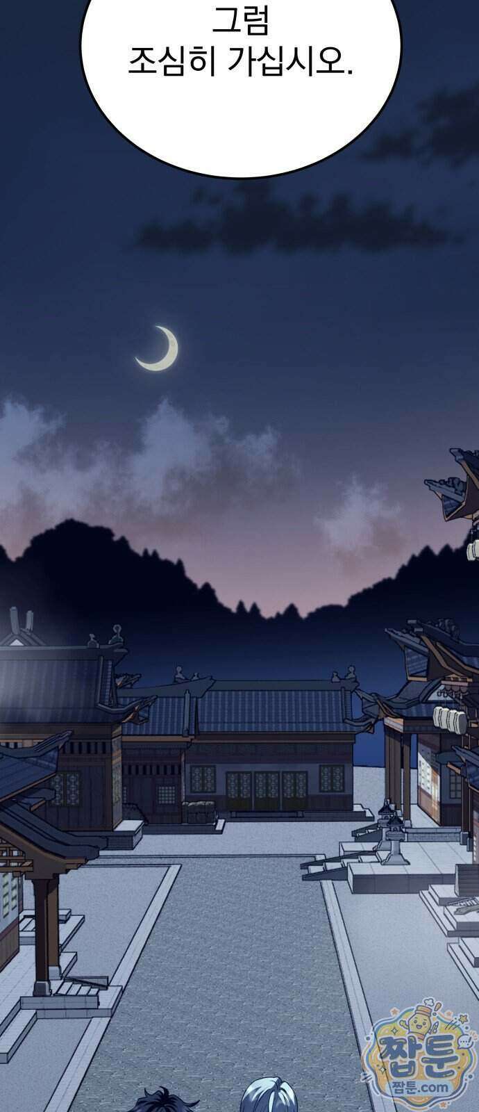 정권으로 세계최강 4화 21